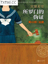 所罗门的伪证3：法庭图片