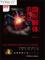 隐形解体的传说图片