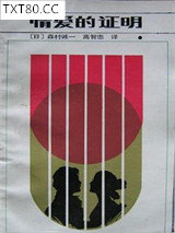 情爱的证明图片