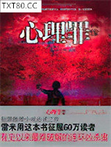 心理罪·画像图片