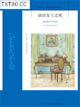 清洁女工之死图片