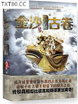 金沙古卷1·青铜之门图片