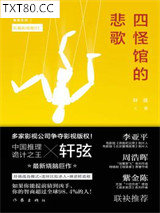四怪馆的悲歌图片