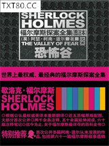 福尔摩斯探案全集：恐怖谷图片