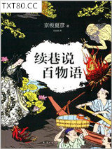 续巷说百物语图片