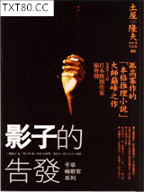 影子的告发图片