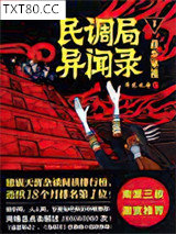 民调局异闻录1·苗乡巫祖图片