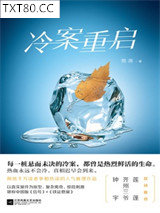 冷案重启图片