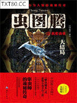 虫图腾5：机密虫重图片