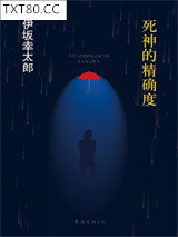 死神的精确度图片