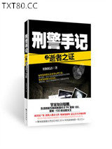 刑警手记之逝者之证图片