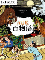西巷说百物语图片