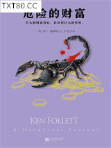 危险的财富图片