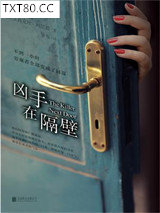 凶手在隔壁图片