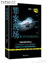 罪案现场：你所不知道的刑侦3图片