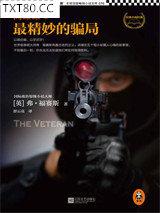 间谍课：最精妙的骗局图片