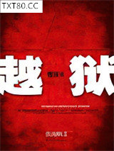 青盲之越狱图片