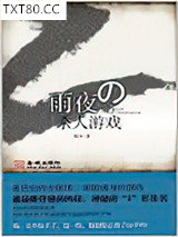 雨夜杀人游戏图片