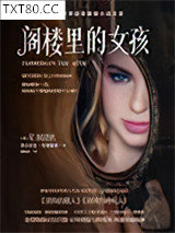 阁楼里的女孩图片