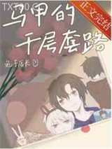 马甲的千层套路图片