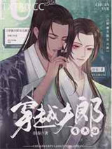 穿越夫郎有点甜图片