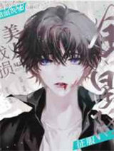 战损美人征服全星际图片