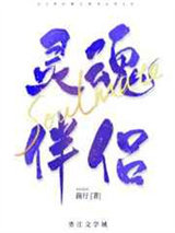 我的灵魂伴侣是自由人图片