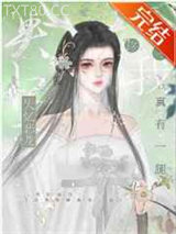 失忆恶龙以为我俩真有一腿图片