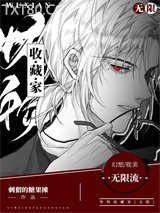 怪物收藏家[无限]图片