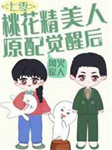 美娇作桃花精原配觉醒了[七零穿书]图片