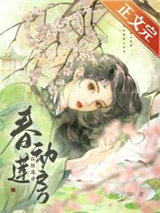 春动莲房图片