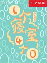 一个寝室4个0图片