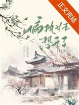 重生后偏执女主想开了图片