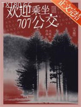 707公交游客守则[无限]图片