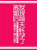 离婚后发现前夫怀孕了[虫族]图片