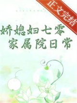 娇媳妇七零家属院日常图片