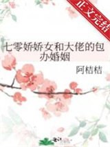 七零娇娇女和大佬的包办婚姻图片