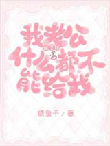 老公除了钱什么都不能给我图片