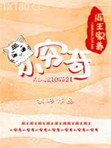 阎王家养小穷奇图片