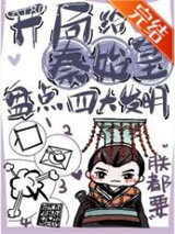 开局给秦始皇盘点四大发明图片