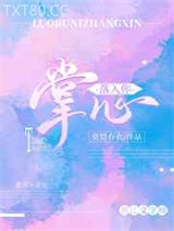 落入你掌心图片