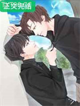 病美人总想掰弯我图片