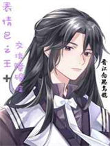 表情包之王有交流障碍症图片