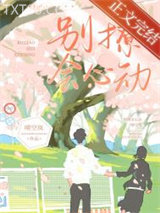 别撩，会心动图片