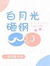 匹配度99%/白月光砸钢图片