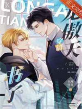 龙傲天穿错书了图片