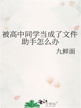 被高中同学当成了文件助手怎么办图片