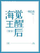 渣攻觉醒后（快穿）图片