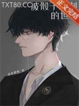 被骰子控制的世界[西幻]图片