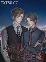 炮灰美人拒绝降智图片